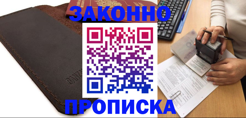 временная регистрация недорого в Карачеве